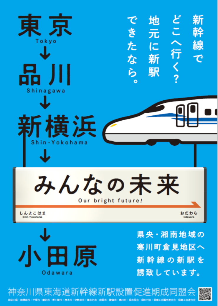 新幹線 ポスター 300系 東海道新幹線 50周年記念 大型 完売 - コレクション