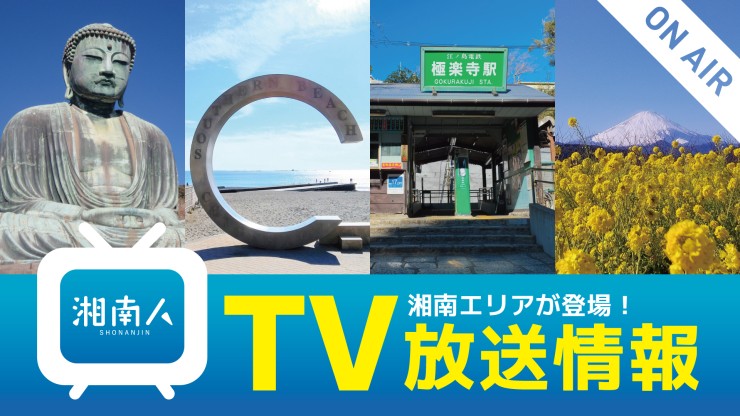 テレ東 8月18日 日曜 16時〜「湘南！チャリ飯旅」櫻坂46武元＆石森！絶景＆ご当地メシ探しサイクリング