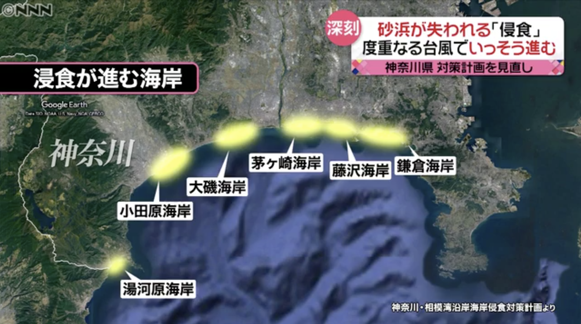 湘南エリアの６つの海岸で想定以上の浸食 神奈川県は対策見直し 動画あり 湘南人