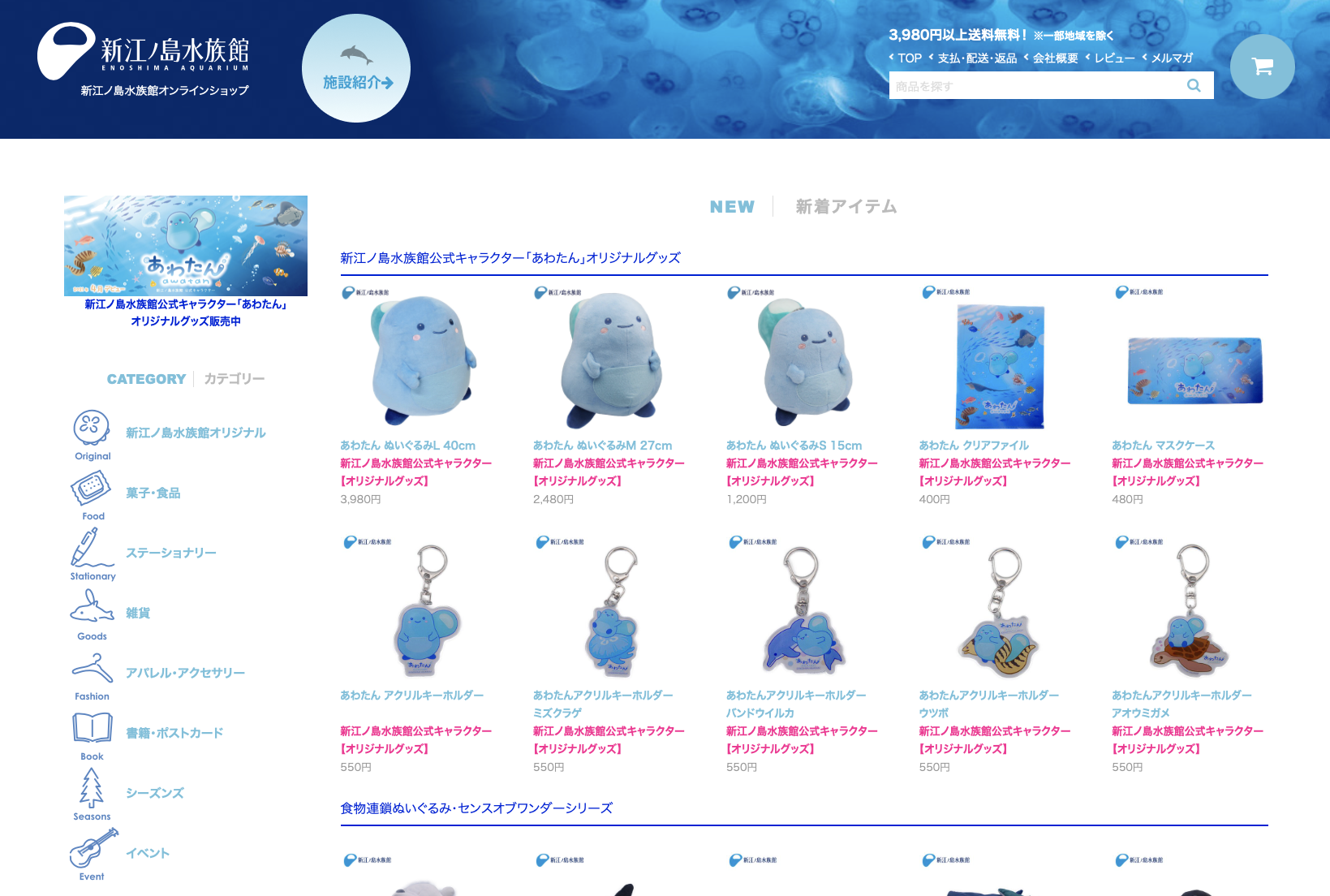 enoshima-aquarium-onlineshop-popular-item