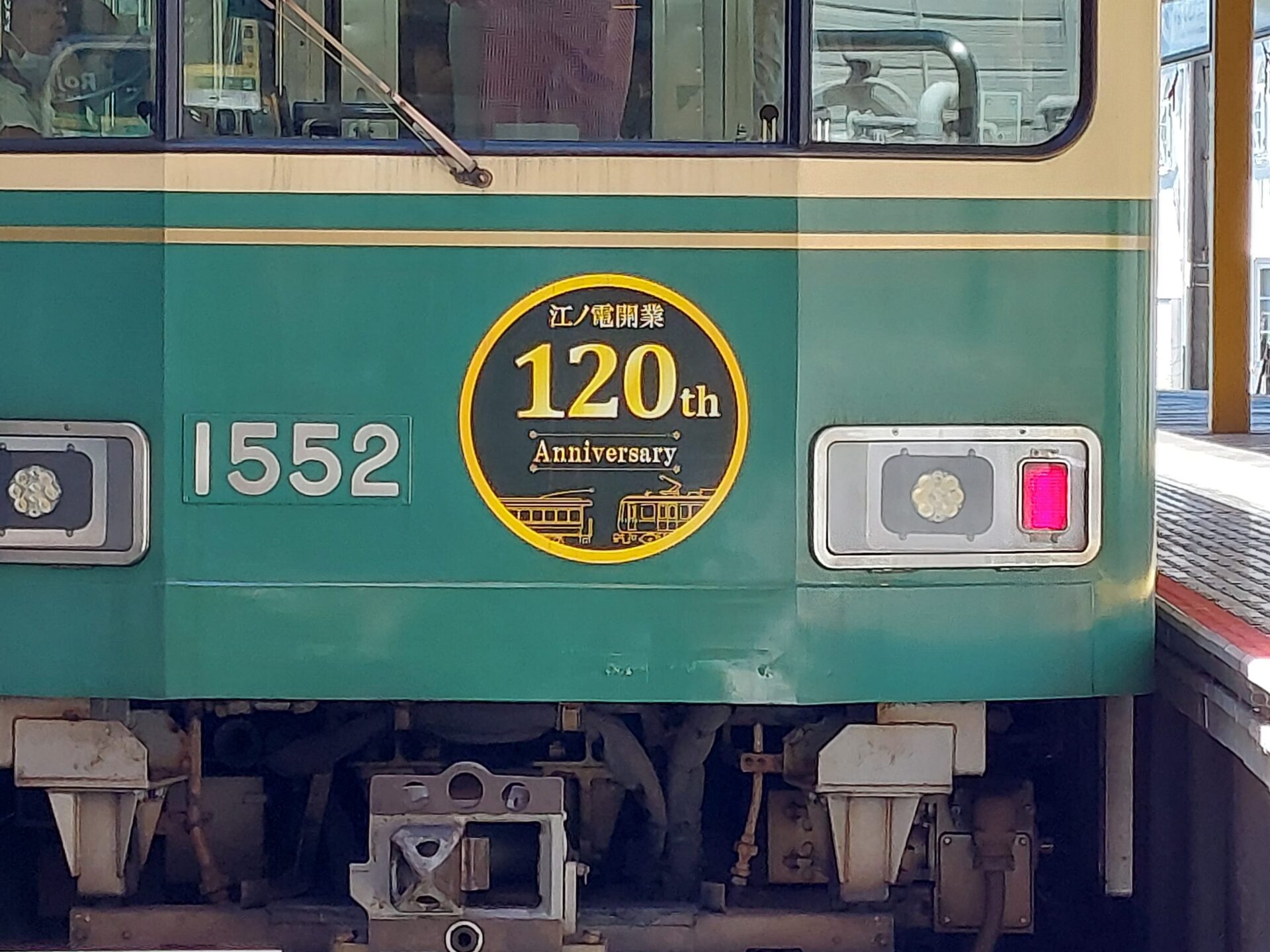 江ノ電120周年記念 鉄道時計 - 腕時計(アナログ)