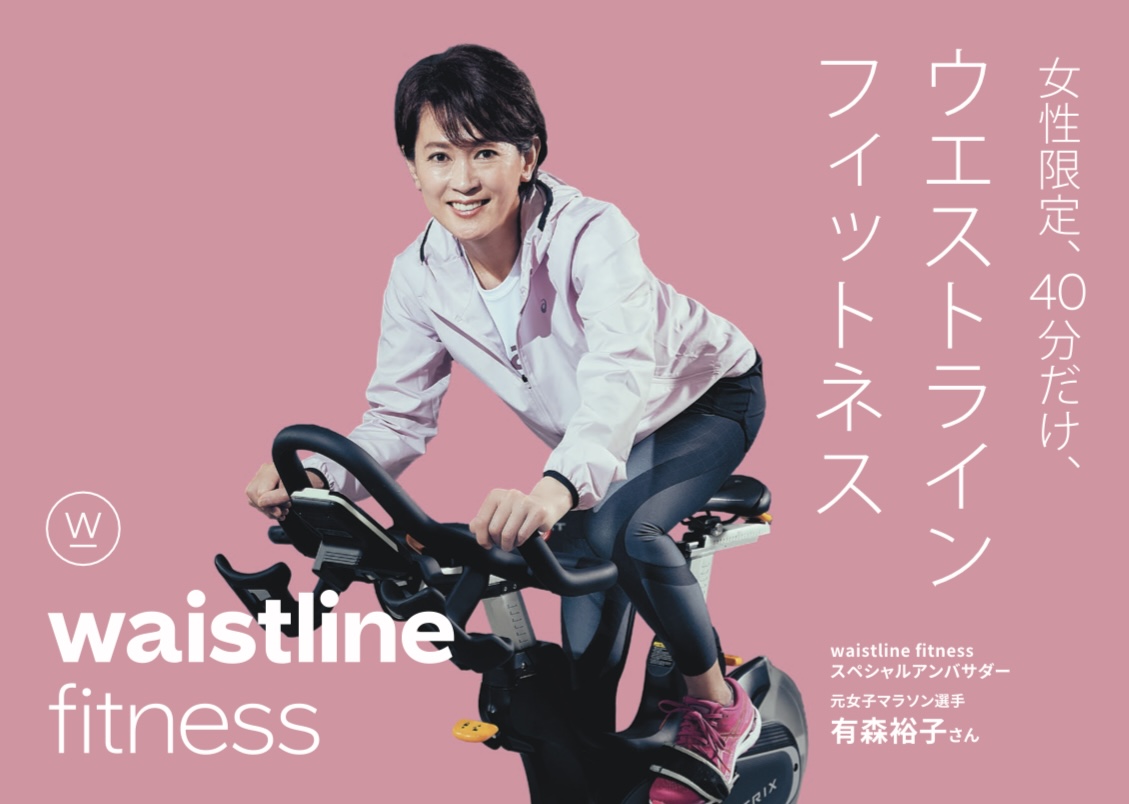 waistline fitness平塚店