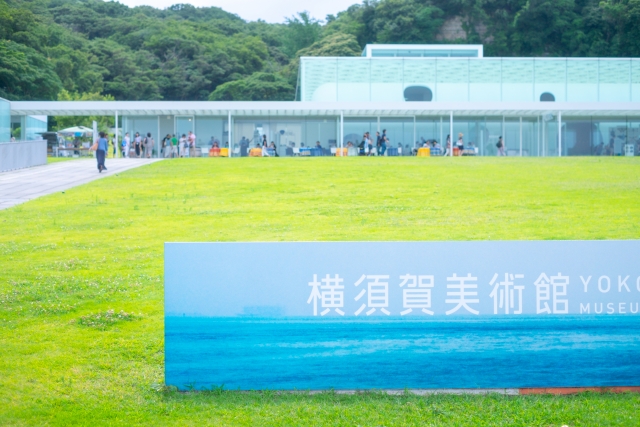 横須賀美術館