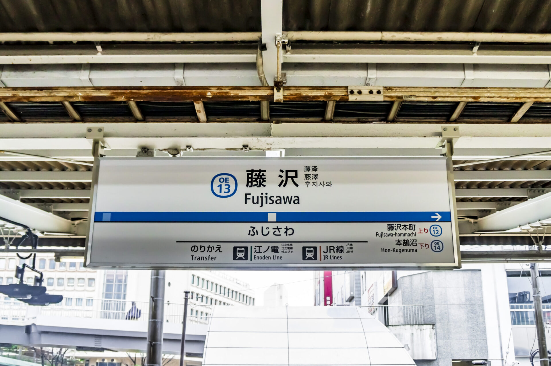 藤沢駅改良工事