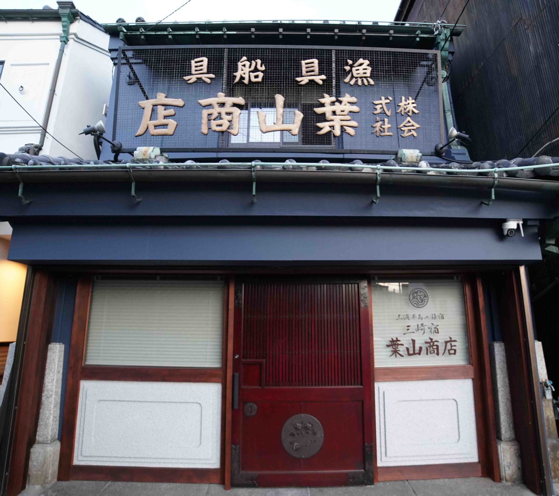 三崎宿に新宿泊棟「葉山商店」が加わり、全5棟9室からなる分散型ホテル