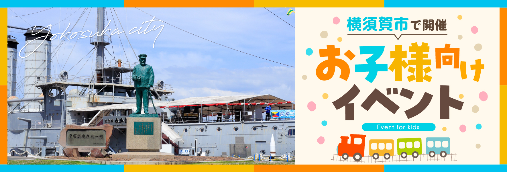 【横須賀市】「京急ファミリー鉄道フェスタ2024」開催 5月26日（日）