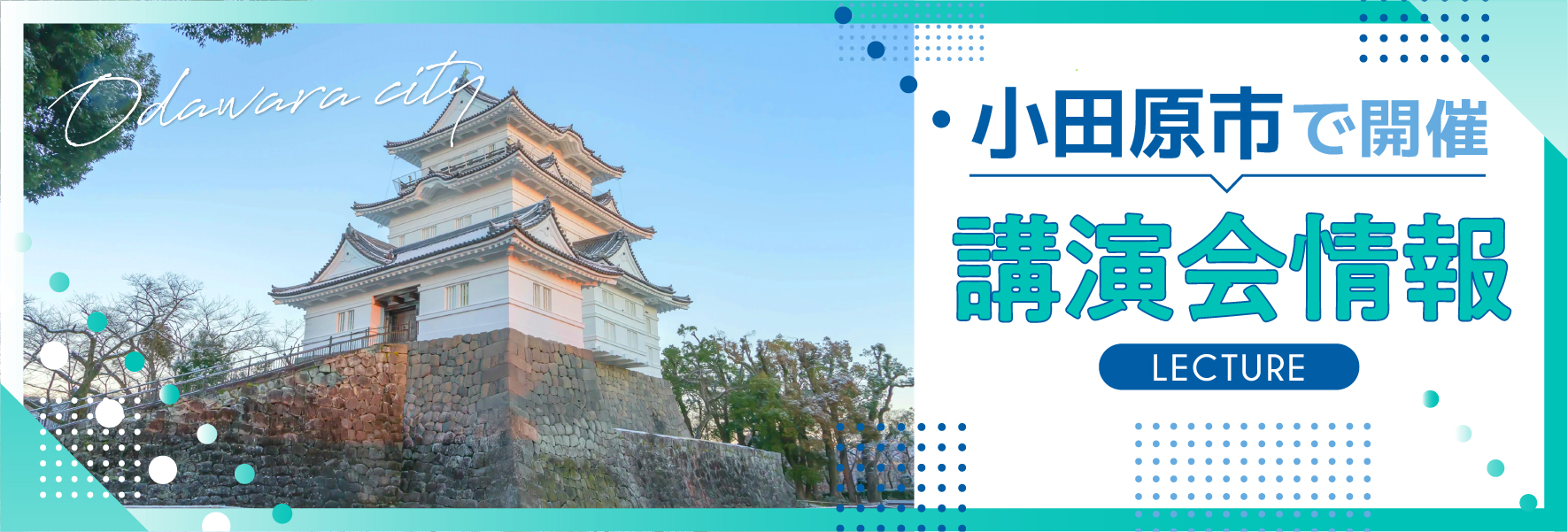 【小田原市】小田原市文化部主催「小田原の考古学を楽しむ秋の4イベント」開催 11月23日～11月24日