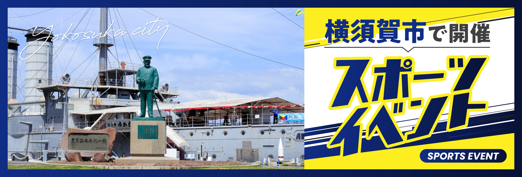 【横須賀市】「横浜F・マリノス開幕応援スタンプラリー2024」開催について