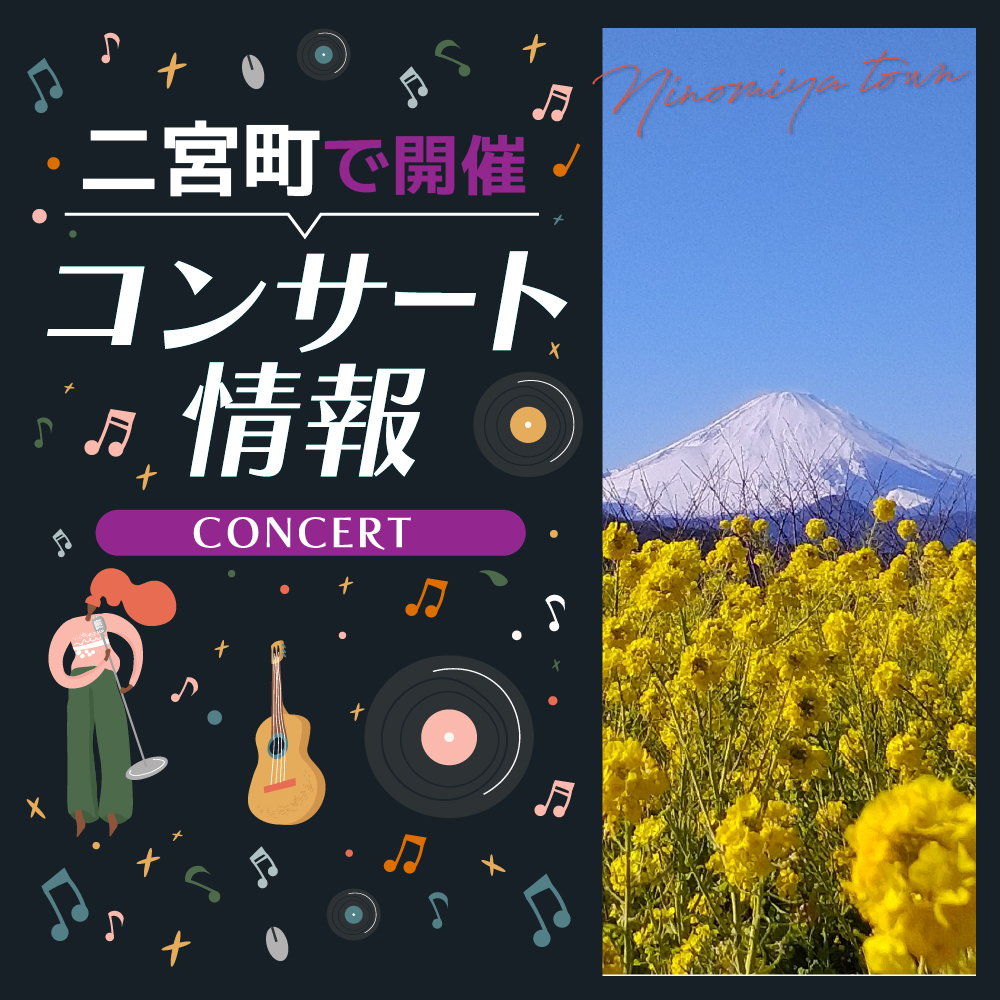 【二宮町】二宮町 生涯学習センターラディアンで第21回ピアノマラソン開催！ 3月2日