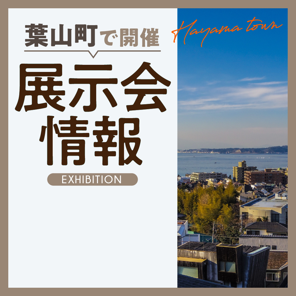 【葉山町】6月16日（日）神奈川県立近代美術館 葉山「吉田克朗展―ものに、風景に、世界に触れる」担当学芸員によるギャラリートーク