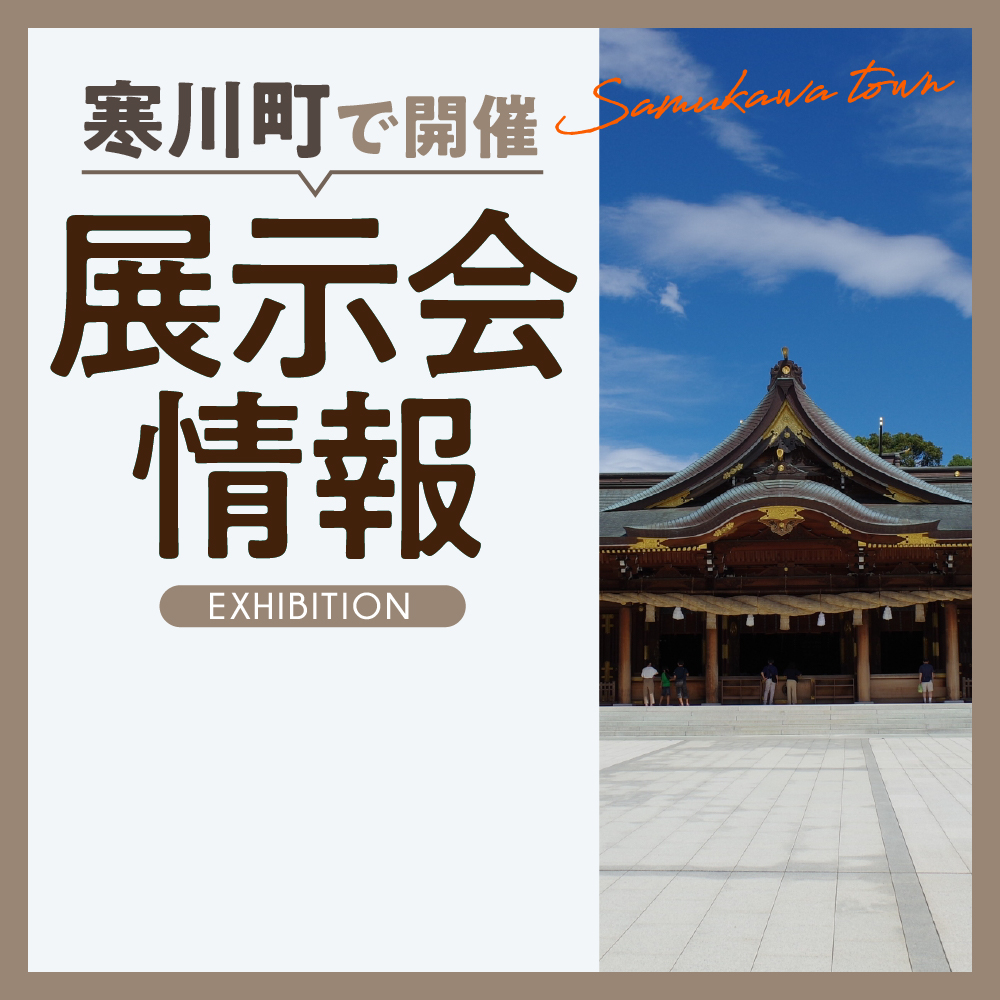 【寒川町】寒川町民センター展示室で「住みよい環境まちづくりポスター展」開催！ 11月29日～12月5日