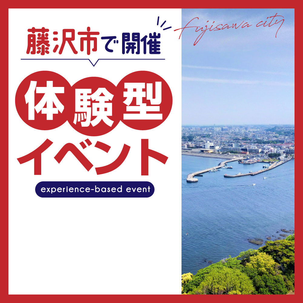 【藤沢市】江ノ電 と並んで歩く「ふじさわ市民ウォーク2024」 5/25開催！