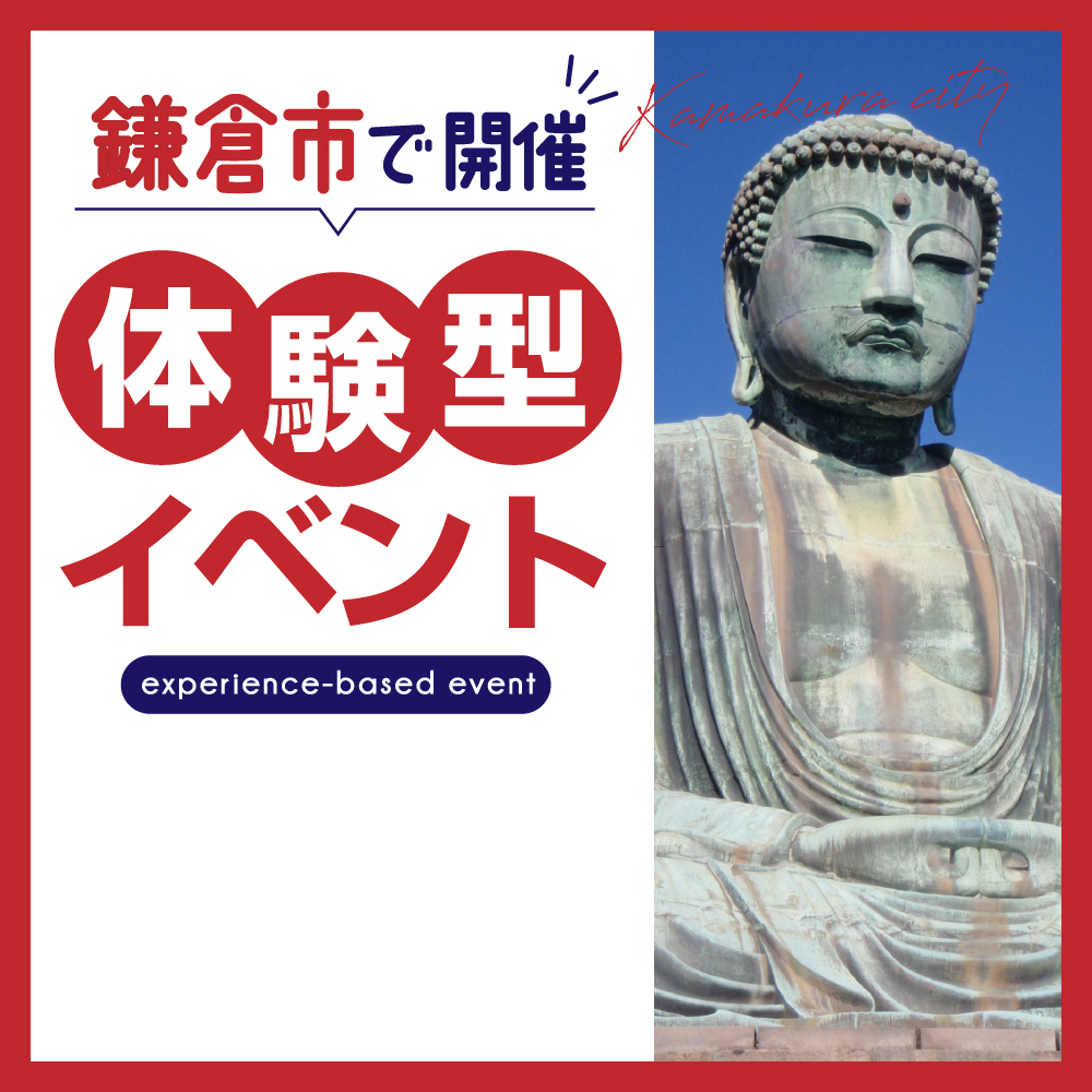 【鎌倉市】江ノ電「タンコロまつり2023」12月2日・3日に開催！