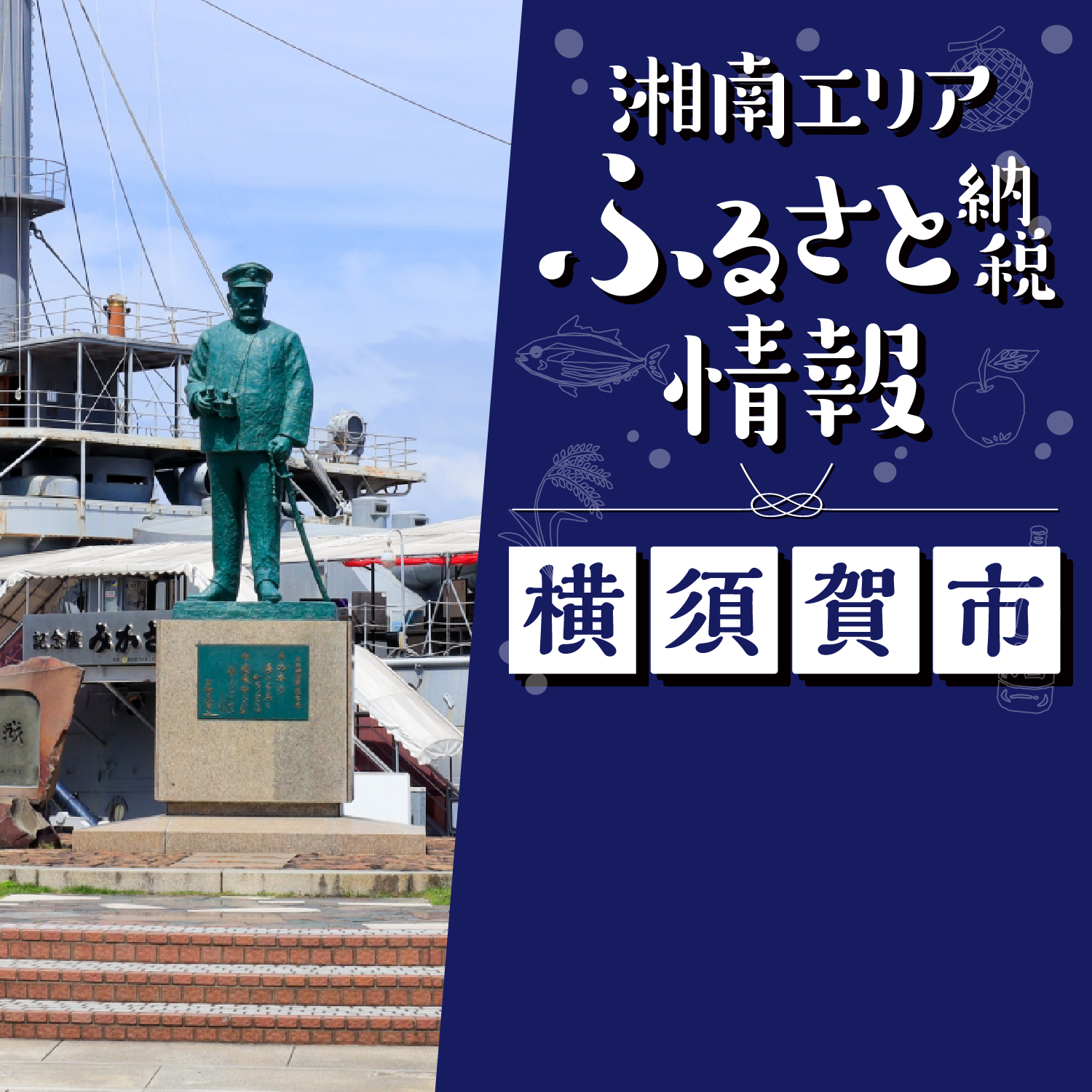 【横須賀市】横須賀松坂屋の金賞ソーセージとハンバーグがふるさと納税に登場