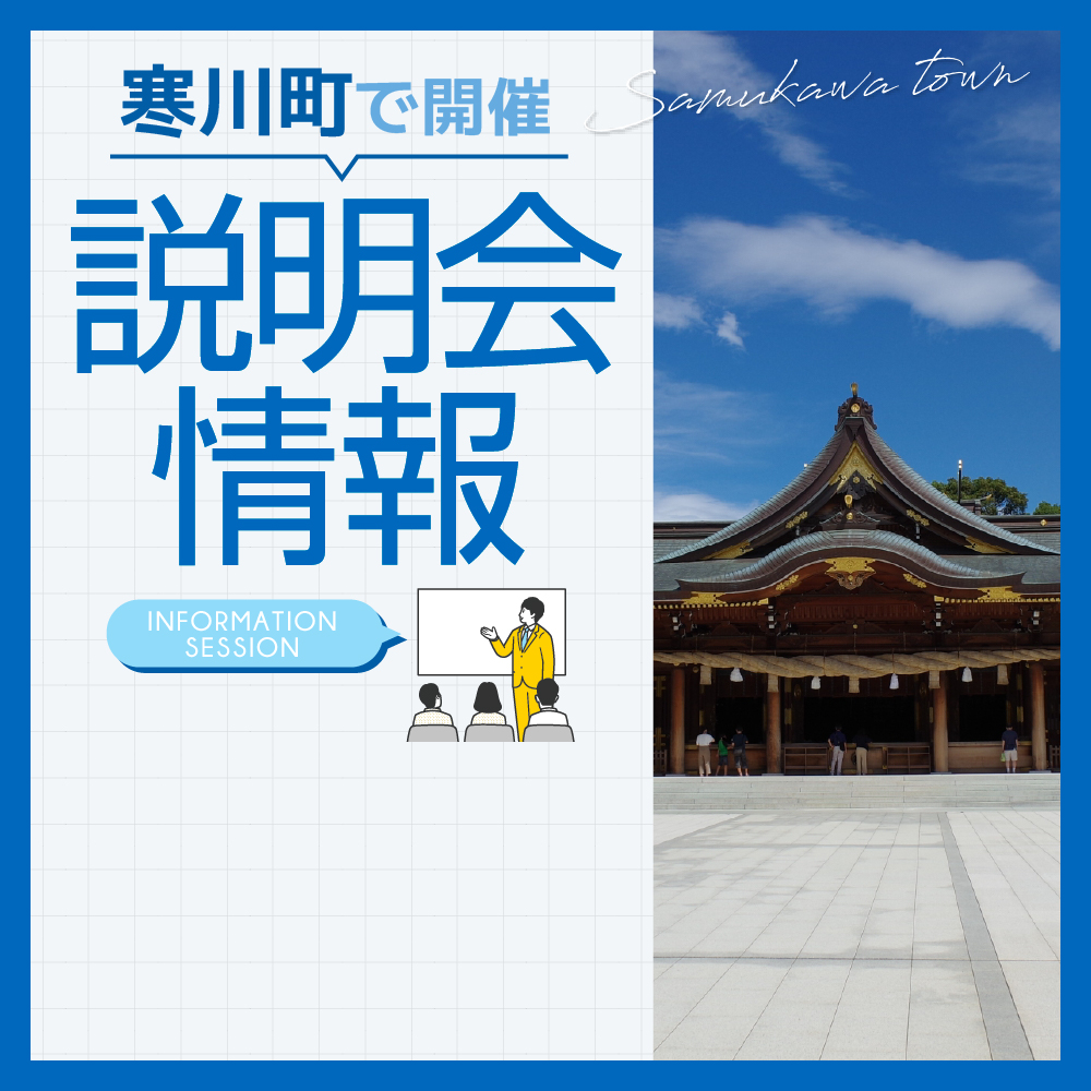 【寒川町】寒川町議会議員選挙に関する立候補予定者説明会開催 12月18日