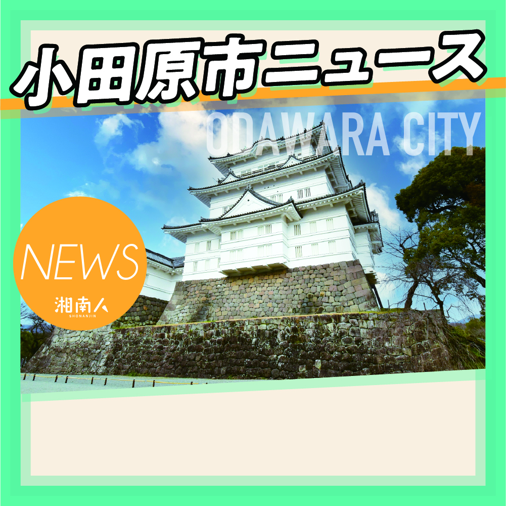 小田原市観光協会がリクナビにて 2024年度 正規職員募集中