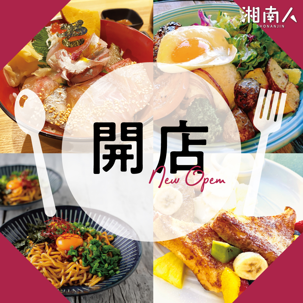 【茅ヶ崎市】アジアの屋台飯が集合！「CHON CHANG Asian Dining」2月19日（月）オープン
