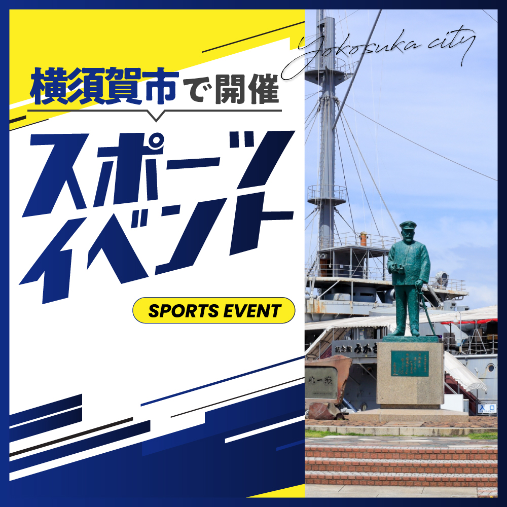 【横須賀市】BMXフリースタイル「マイナビJapanCupYokosuka」の開催 9月26日〜29日