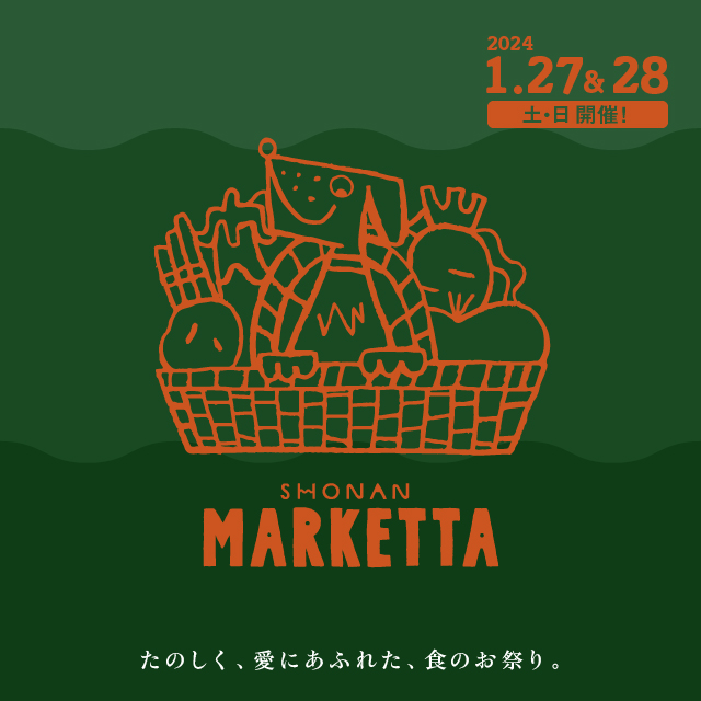 【湘南T-SITE】「SHONAN MARKETTA（マルケッタ）」を1/27(土)、28(日)に開催