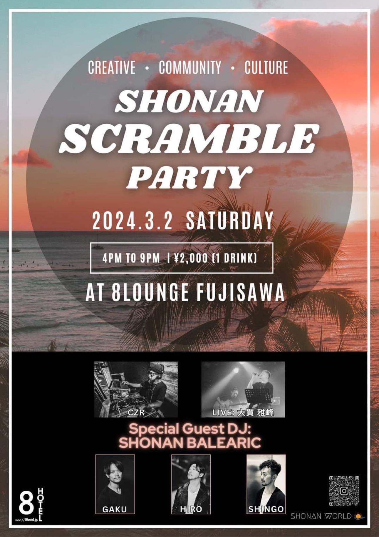 音楽パーティー「SHONAN SCRAMBLE PARTY @ 8LOUNGE」8hotel湘南藤沢で開催！