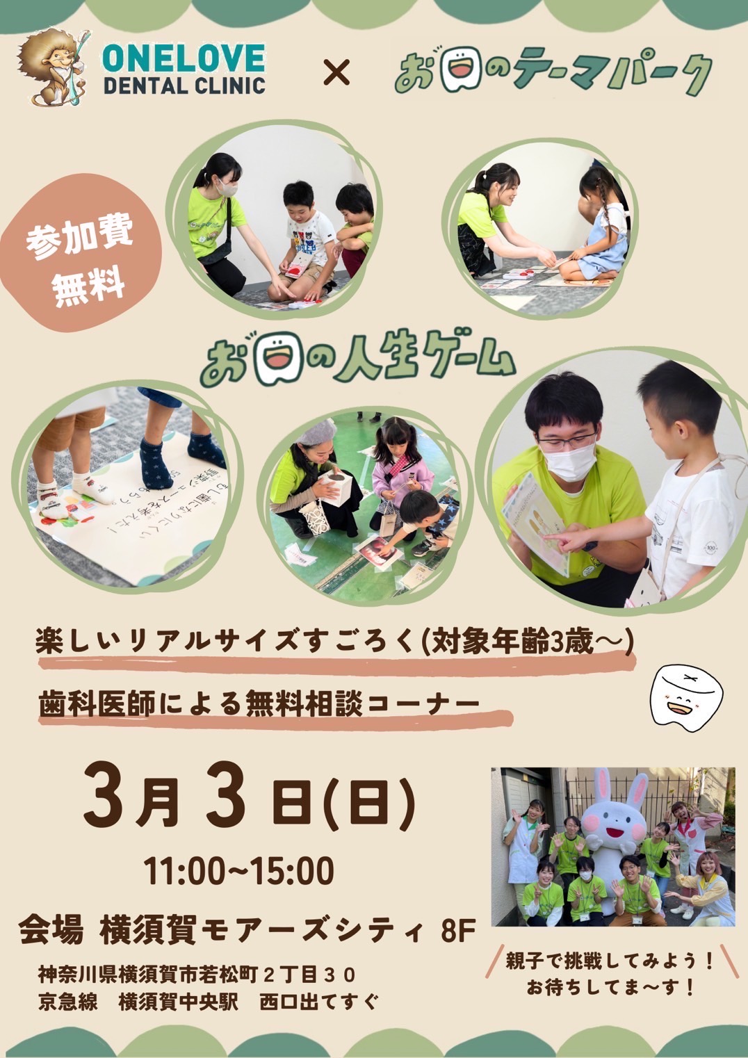 【横須賀市】横須賀モアーズシティ お口のテーマパーク開催！歯の健康について遊びながら学ぼう