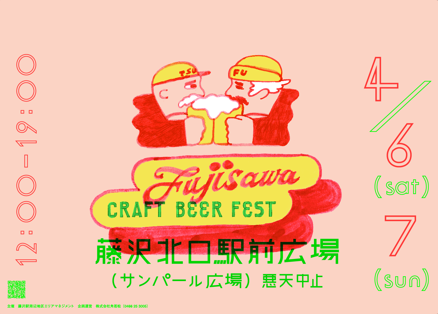”Design our neighborhood”「FUJISAWA CRAFT BEER FEST」開催