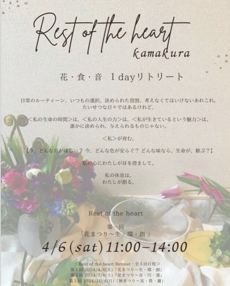 【鎌倉】花、食、音。それぞれのスペシャリストが導く、「心の休息を、自分自身で得る」リトリートイベント開催