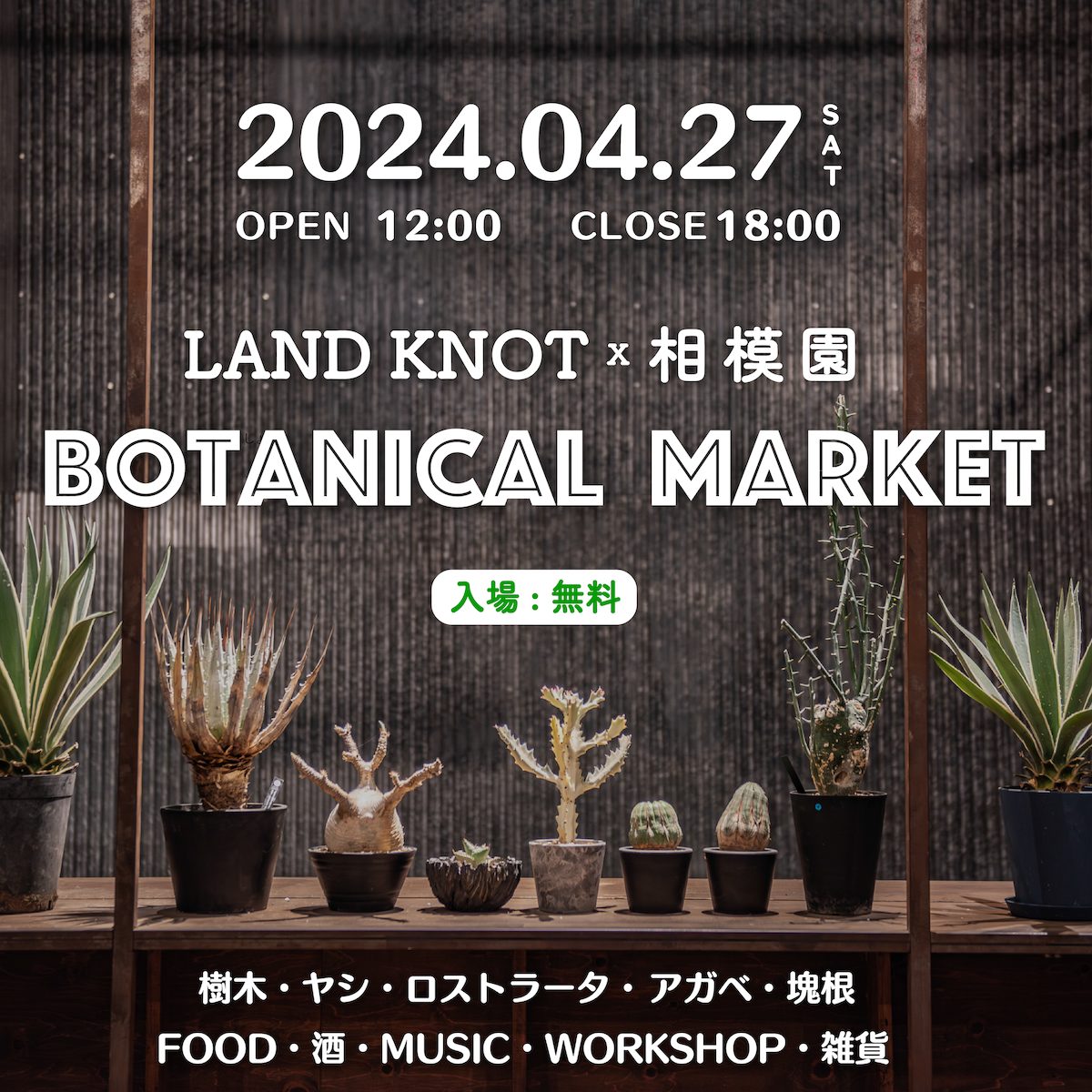 藤沢のレンタルフィールド「LAND KNOT」で植物販売イベント 