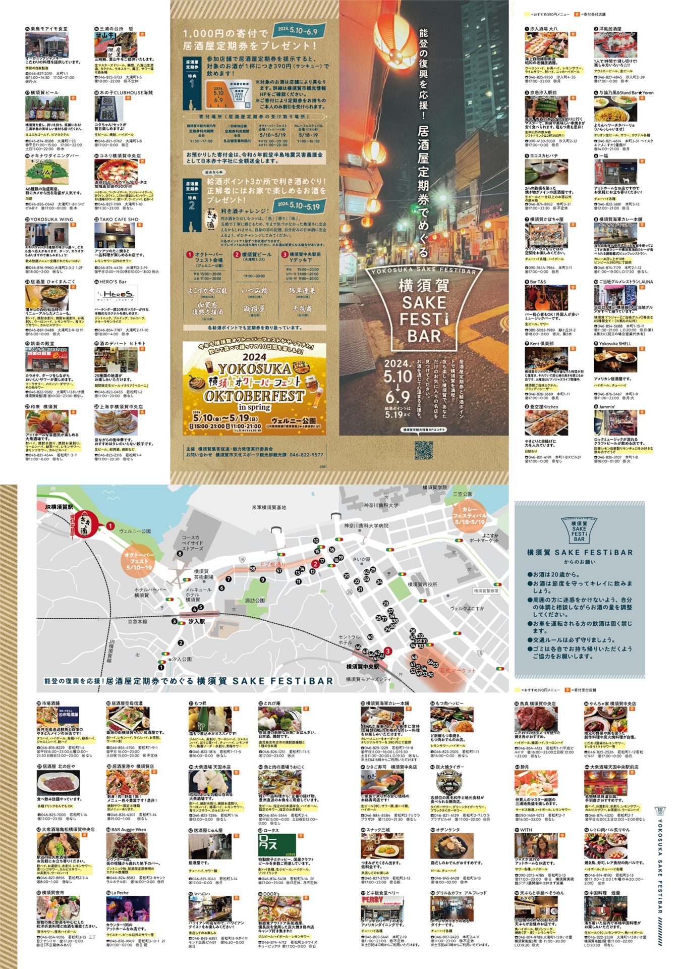 【横須賀市】5月10 日から開催！　横須賀 SAKE FESTiBAR　〜いよいよ開催！61 店舗が参加します！〜