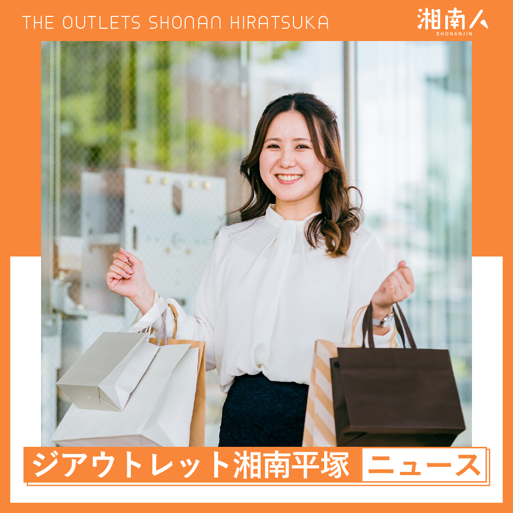 【平塚市】大人気PALフェスが9月に再び開催、最大90％OFF