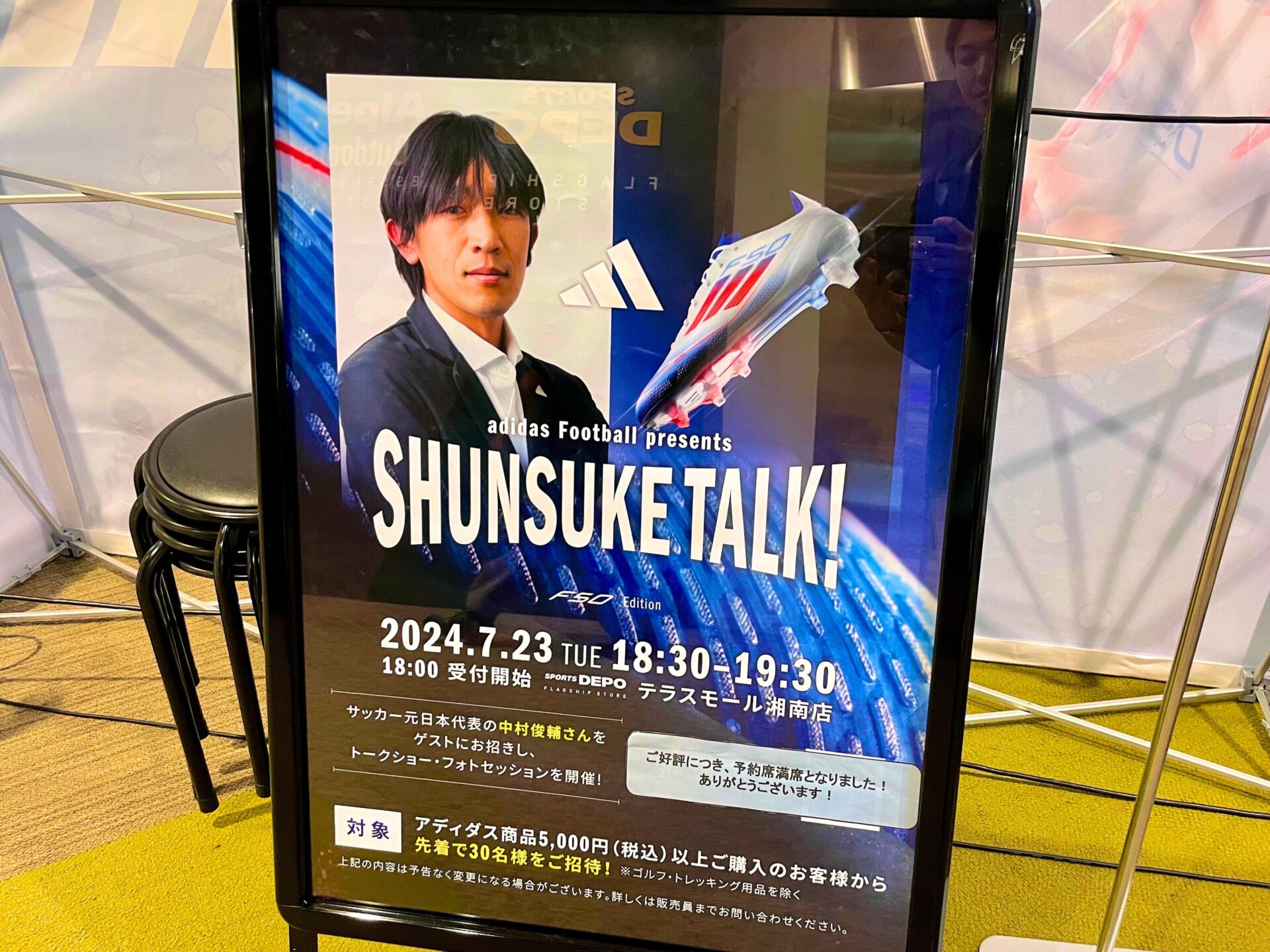 藤沢 イベントレポ】adidas Football presents SHUNSUKE Talk! F50 