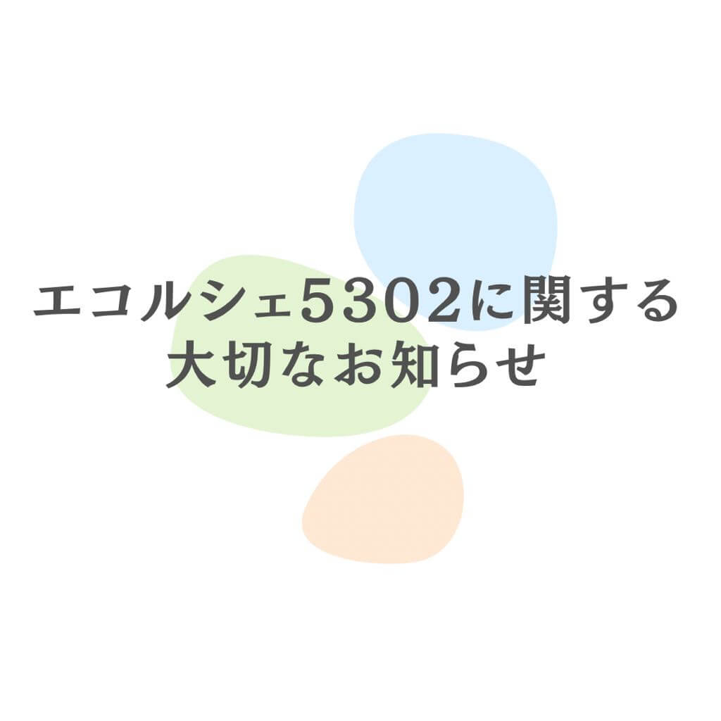 【横須賀市】エコルシェ5302が閉店、ゼロウェイスト活動を強化