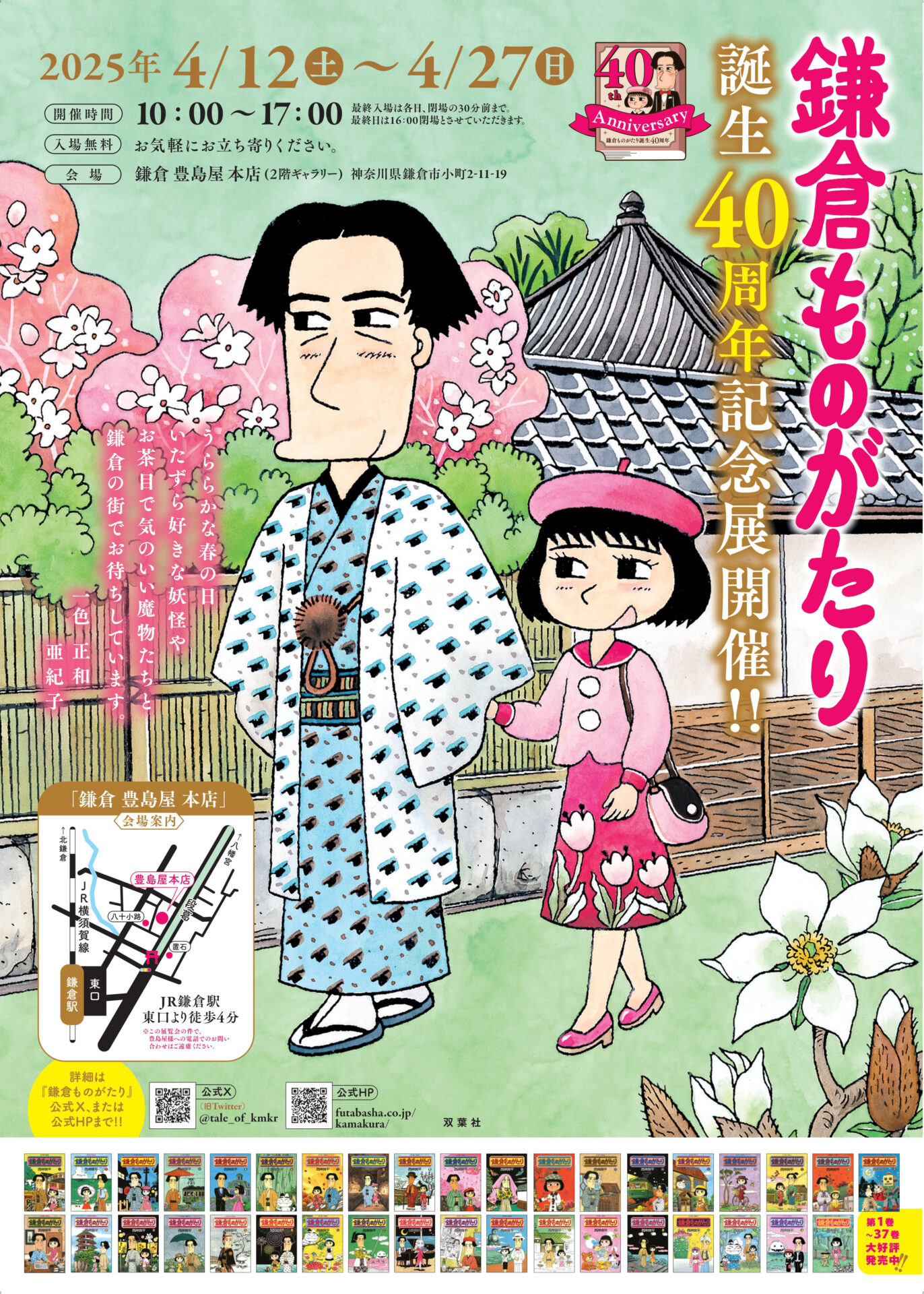 鎌倉市】鎌倉 豊島屋本店で『鎌倉ものがたり』40周年記念展が開催