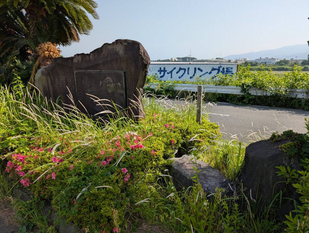 小田原 観光スポットレポ】小田原 酒匂川の渡し場跡 - 往時の人々の