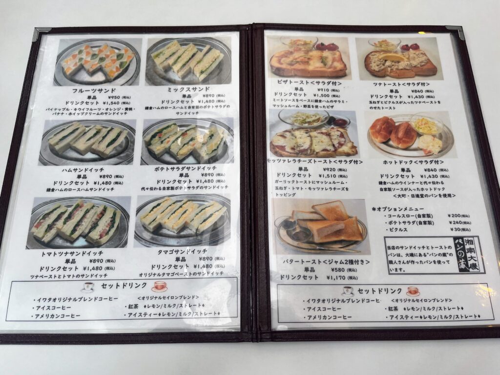 イワタ コーヒー 鎌倉