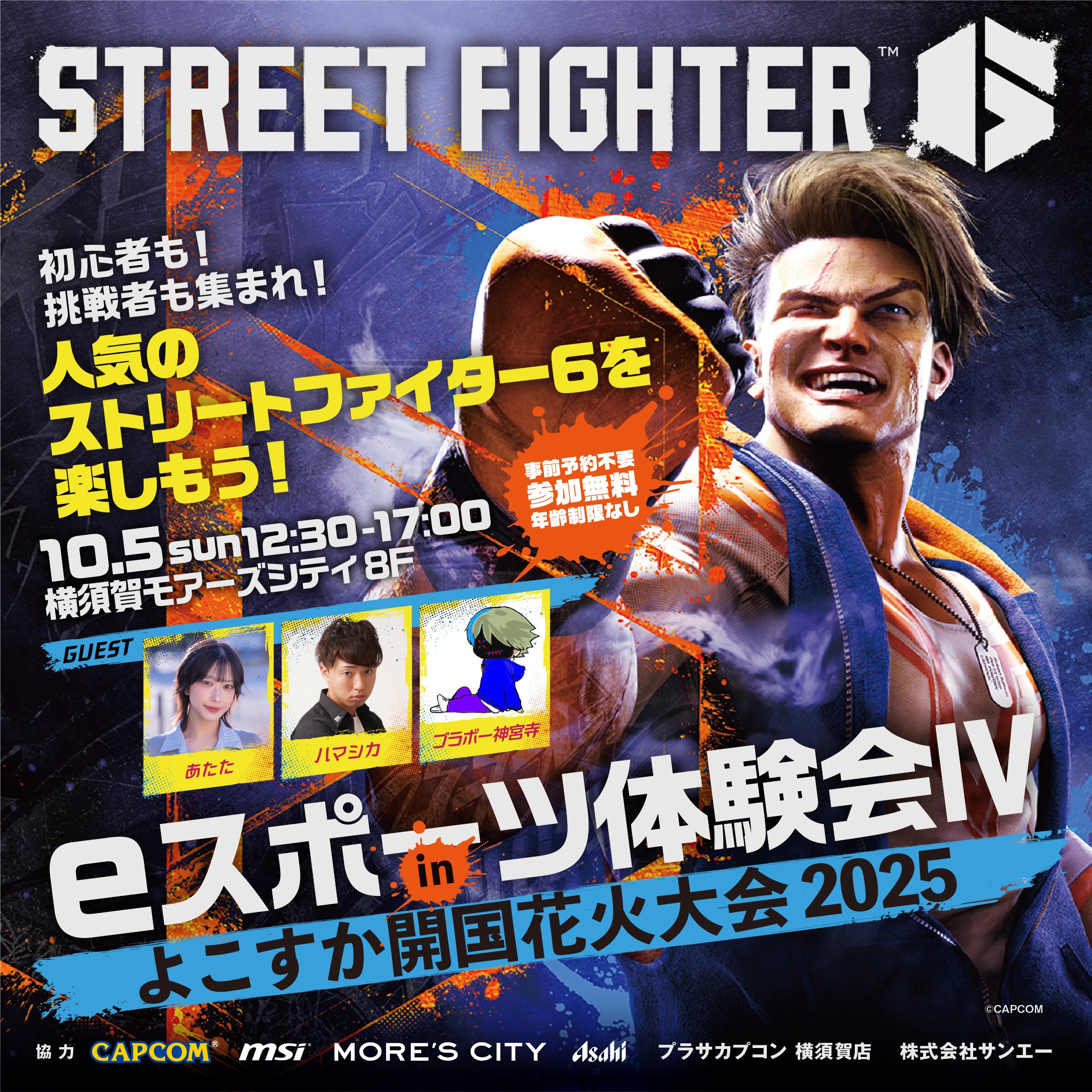 横須賀市】横須賀モアーズシティで「eスポーツ体験会Ⅳ」開催