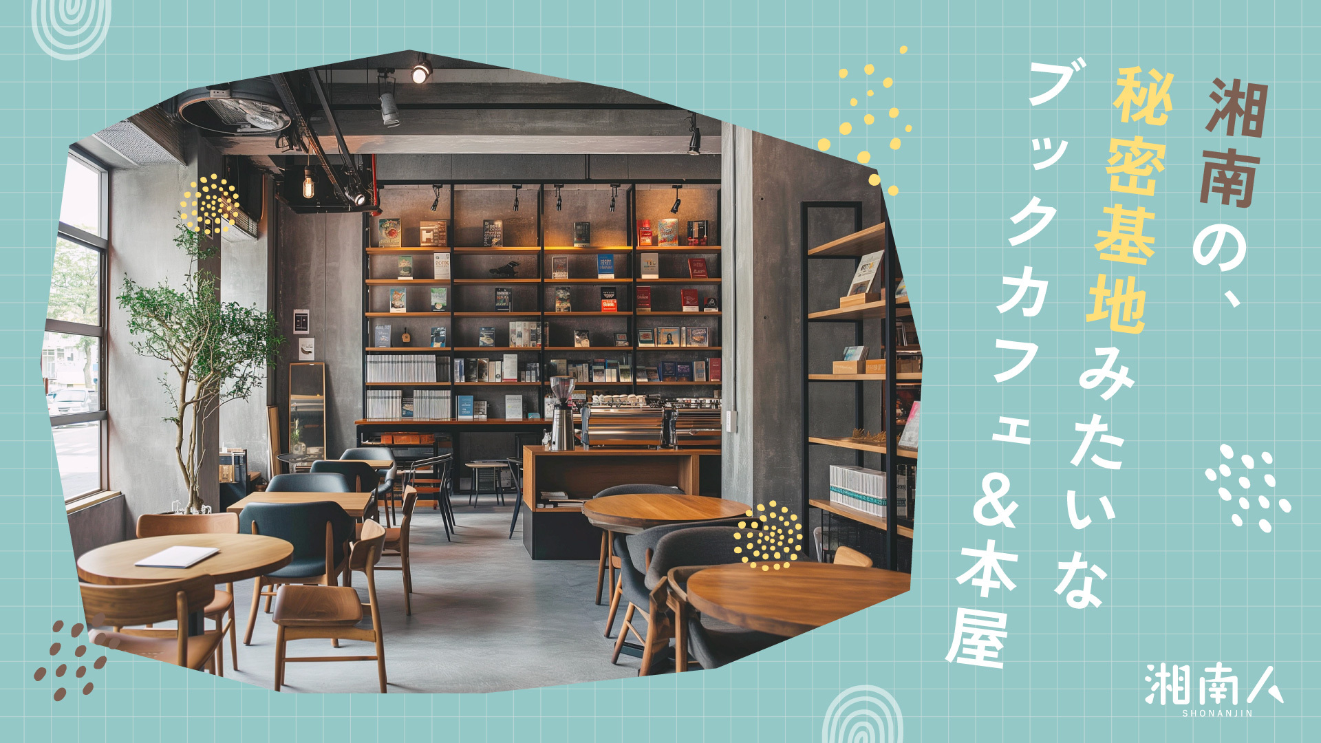ブック カフェ と は