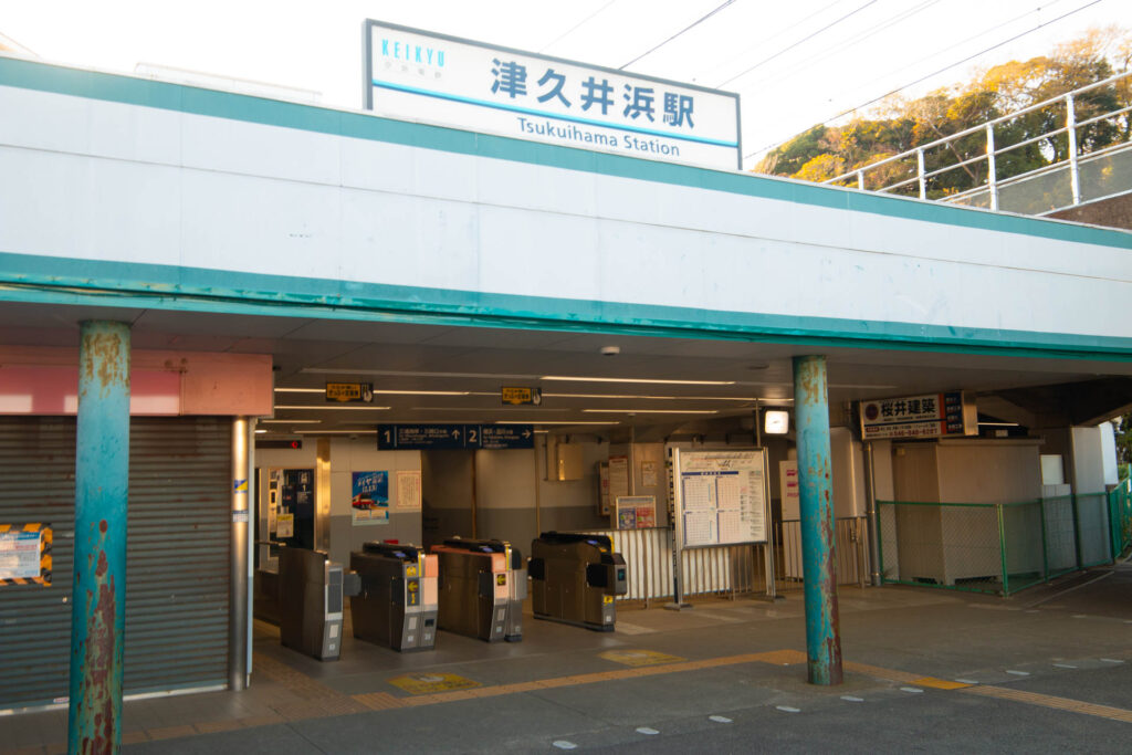 三浦 観光スポットレポ】津久井浜駅～三浦海岸駅ひと駅散歩 - 冬の 