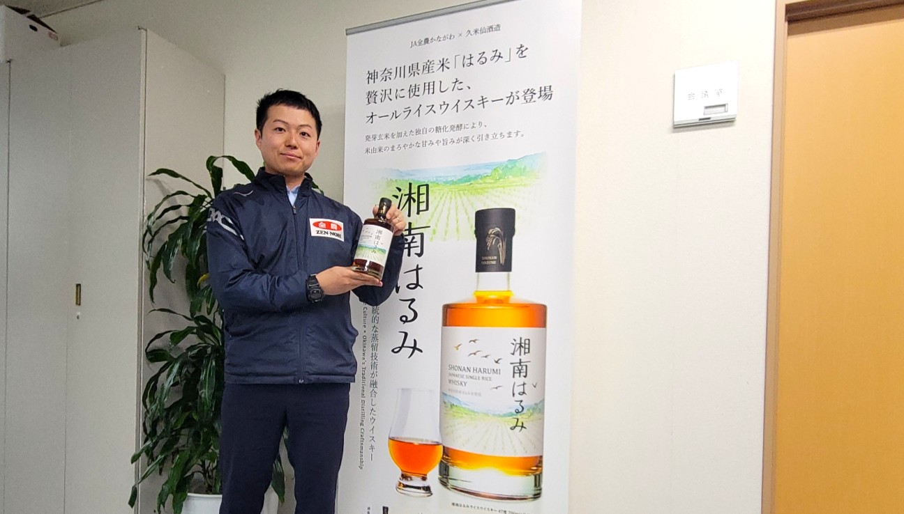 平塚 インタビュー】湘南の米で作ったウイスキー「湘南はるみ」開発
