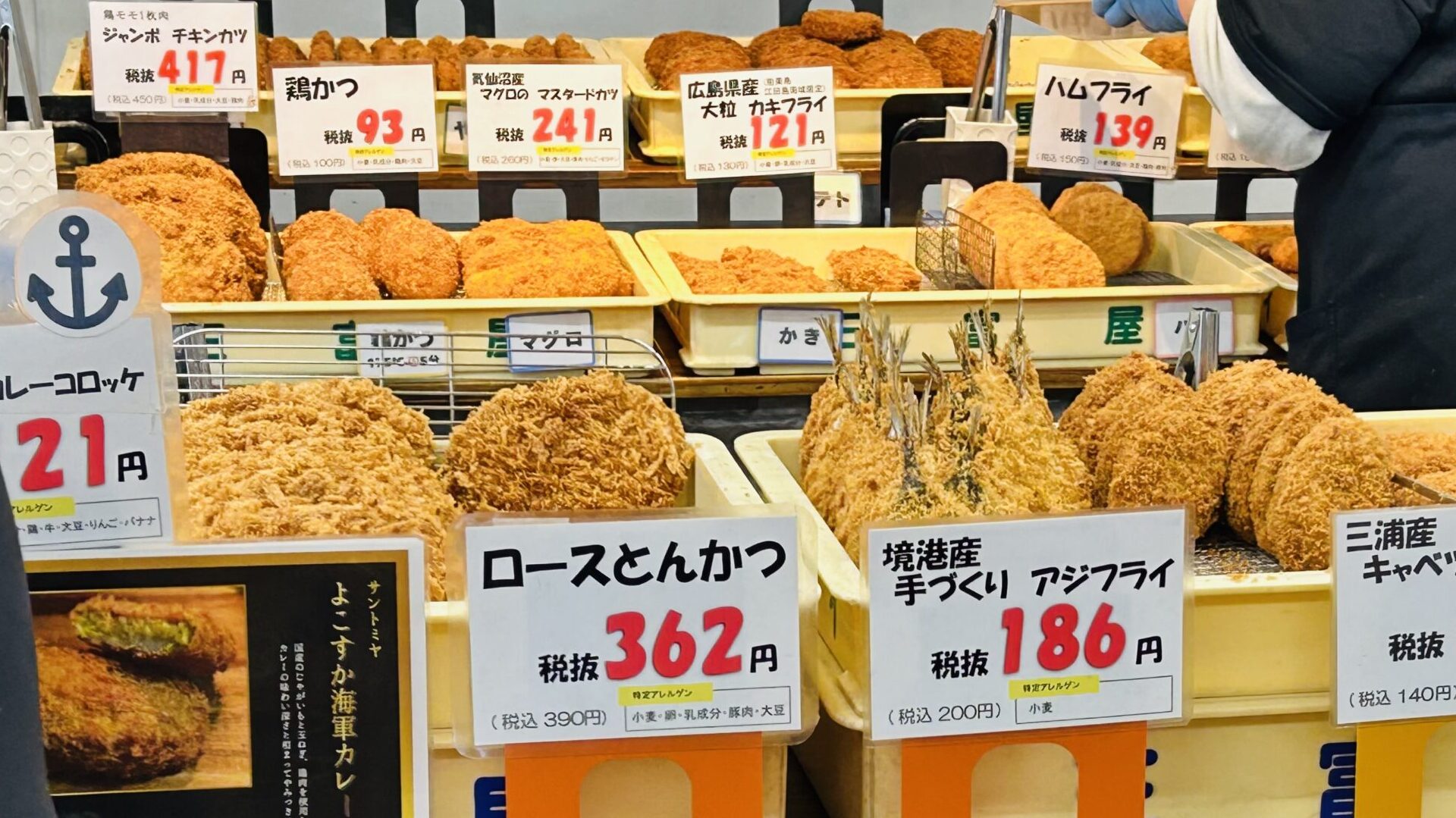 横須賀 ショップレポ】三富屋直売所 - 作りたてのサクサク食感が