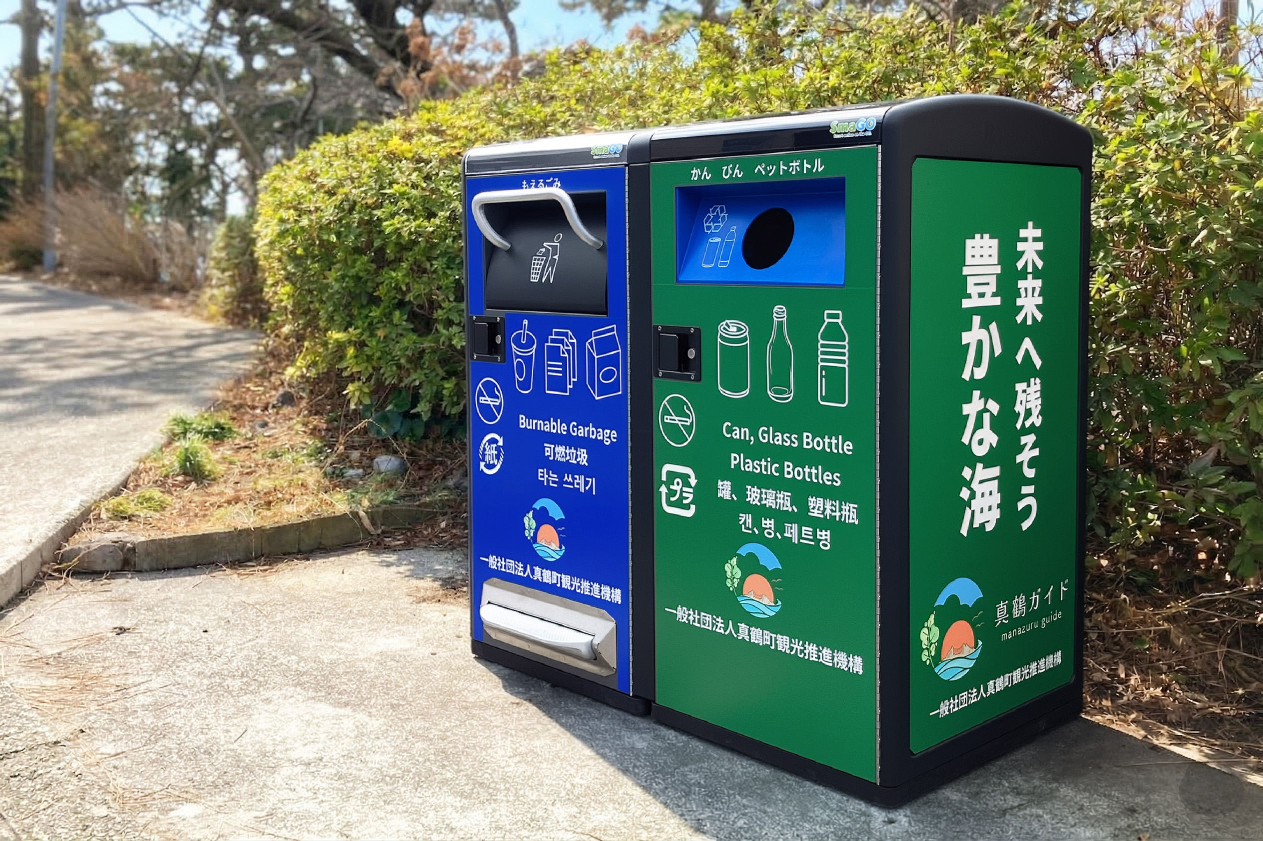ひみこサマ専用 真鶴町】真鶴町にスマートゴミ箱「スマゴ」初導入！海洋ゴミ削減へ新た