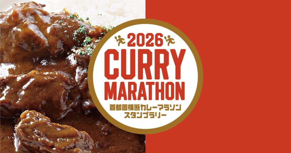 横須賀市】横須賀など首都圏7都市で「カレーマラソンスタンプラリー