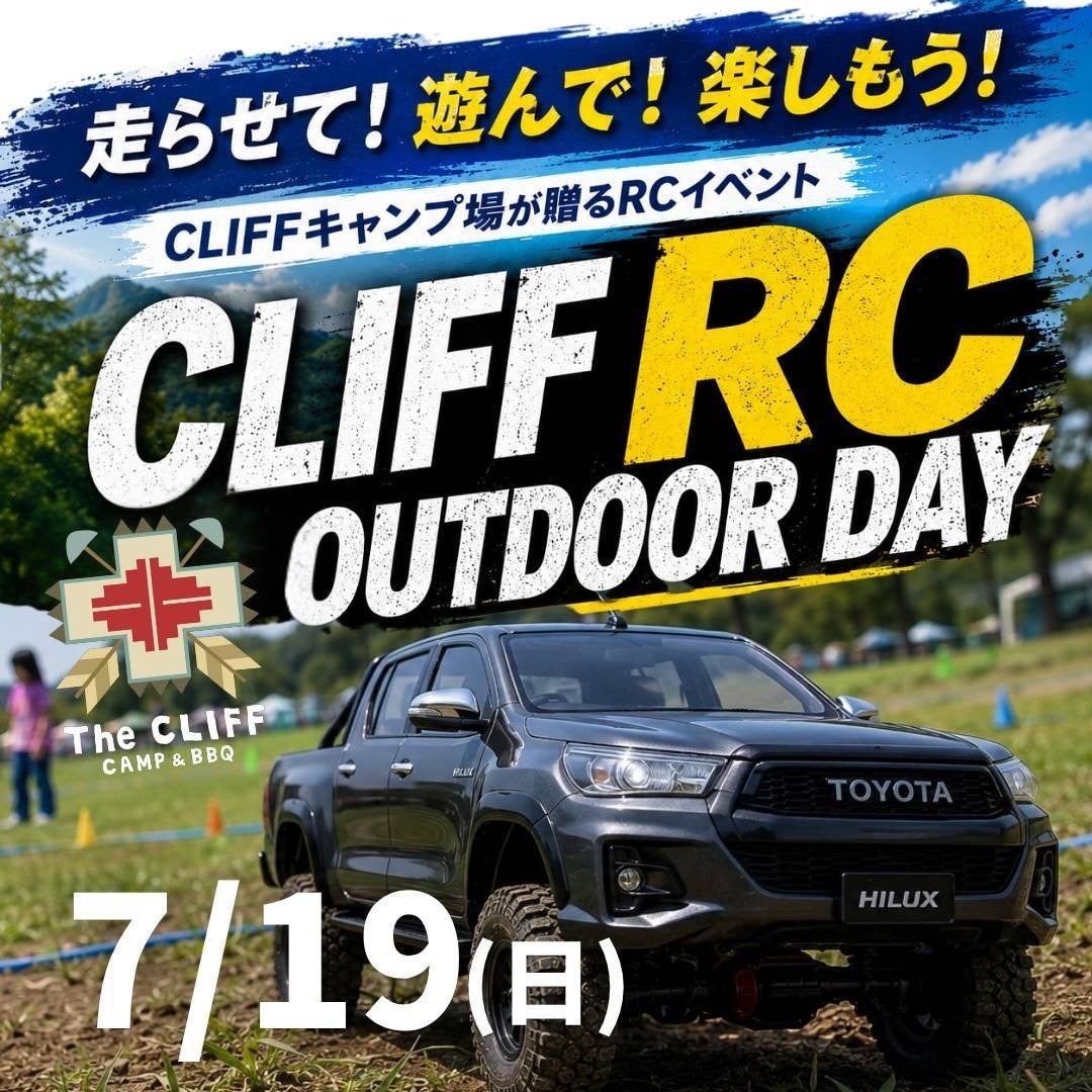 横須賀市】The CLIFF CAMP&BBQでラジコン体験イベント開催！2026年7月