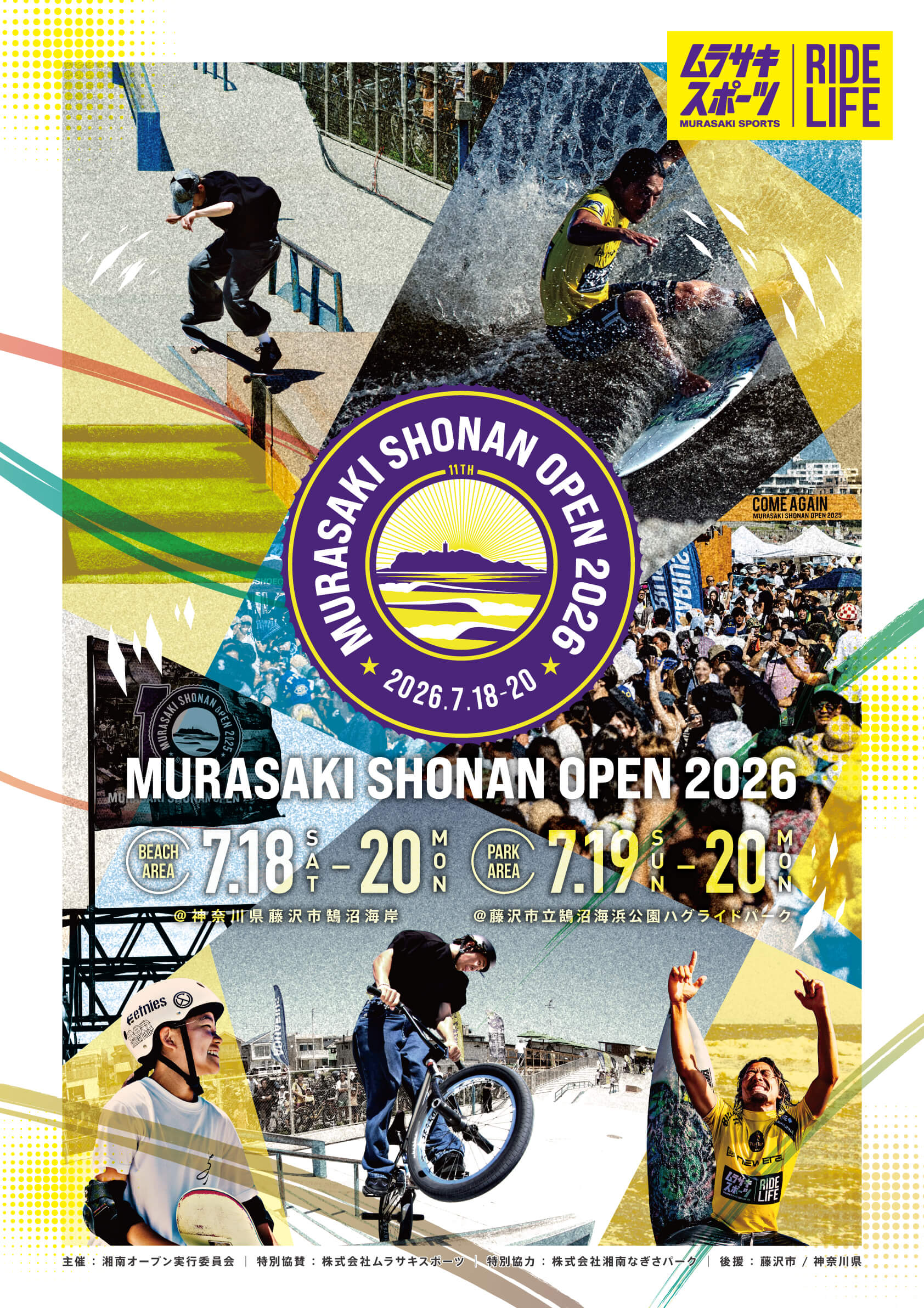 【スパ2026】なっとう様★専用ページ 藤沢市】鵠沼海岸でMURASAKI SHONAN OPEN 2026開催！サーフィン