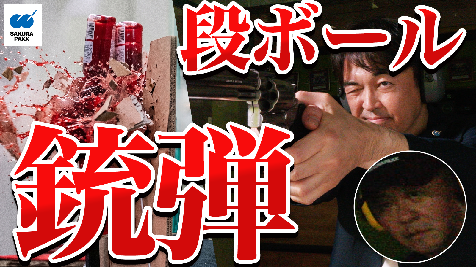 カヤックの新たな挑戦！段ボールを銃弾から守れるか？
