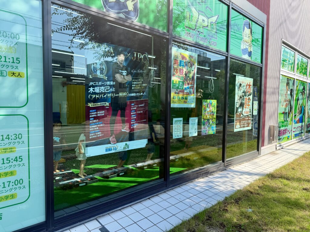 藤沢 学びスポットレポ】JPCスポーツ教室 藤沢店 - 遊びながら「体幹