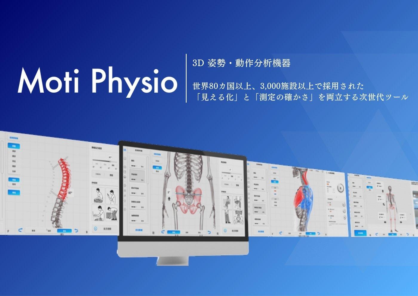 横須賀市】株式会社Naturalshipが3D姿勢分析機器「Moti Physio」の日本