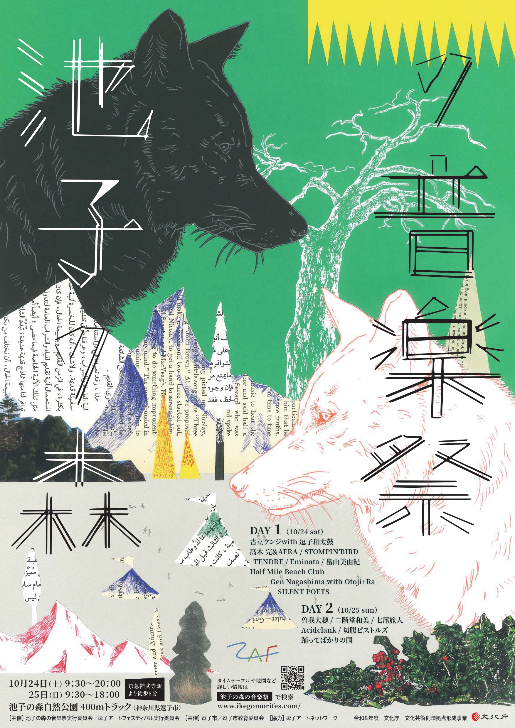 逗子市】逗子「池子の森の音楽祭2026」開催！子どもと楽しむ手づくり
